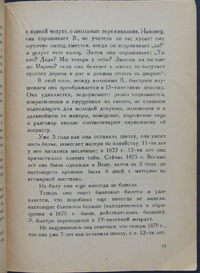 Рихард фон Крафт-Эбинг. Гипнотические опыты
