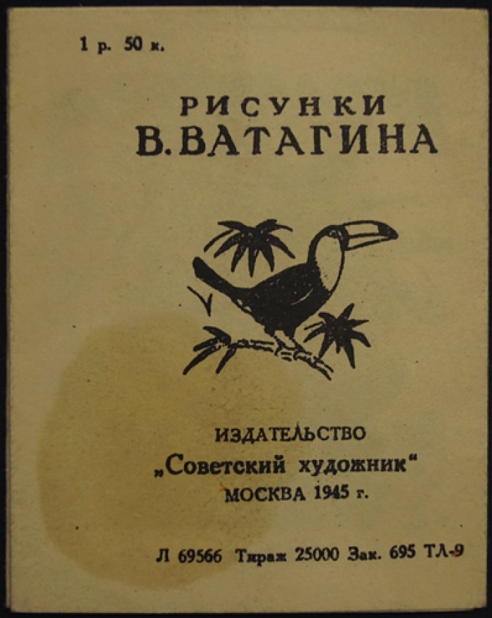 Птицы жарких стран: раскладная книжка с иллюстрациями В. Ватагина