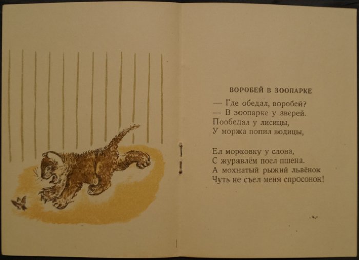 Маршак. Мой зоосад: стихи для детей (иллюстрации Е. Чарушина)