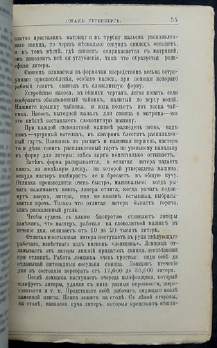 Гутенберг: жизнь и деятельность в контексте истории книгопечатания