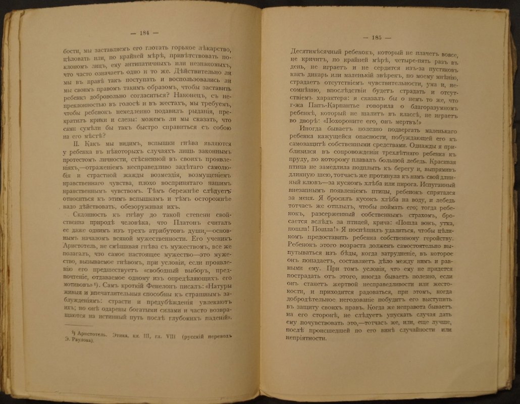 Б. Перэ — Нравственное воспитание с колыбели (психология раннего детства). Перевод с 4-го французского издания