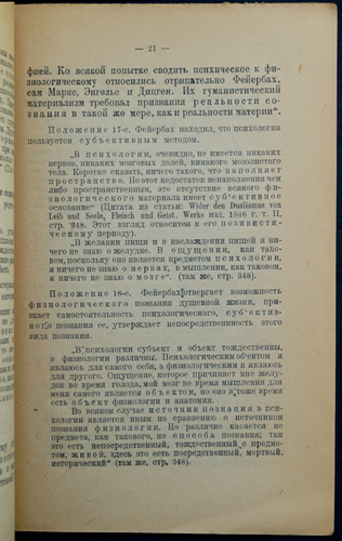 Психология и марксизм: полемика и обоснование научного статуса психологии