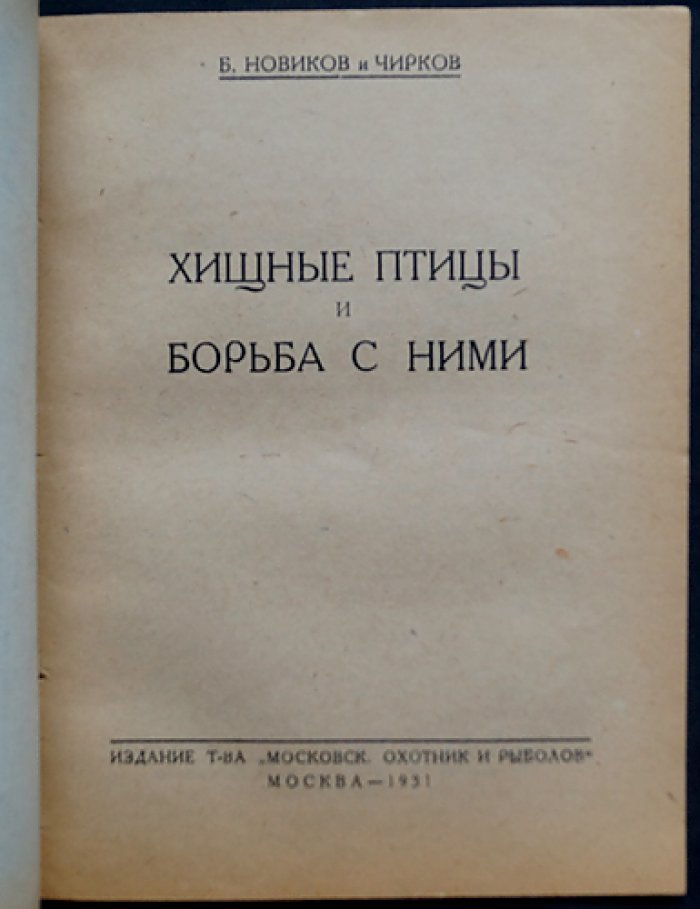 Хищные птицы и борьба с ними: краткое руководство для охотников (с разбором пользы и вреда пернатых хищников)