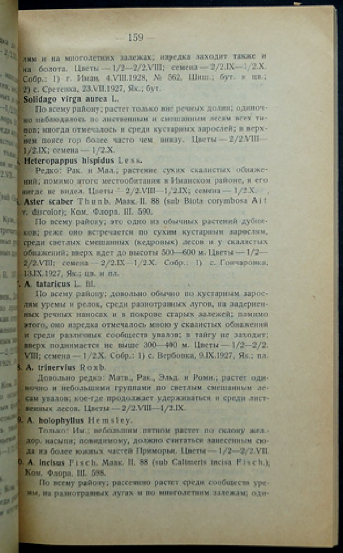Записки Владивостокского отдела Государственного Русского географического общества. Том V, выпуск 2: материалы по природе и истории Дальнего Востока