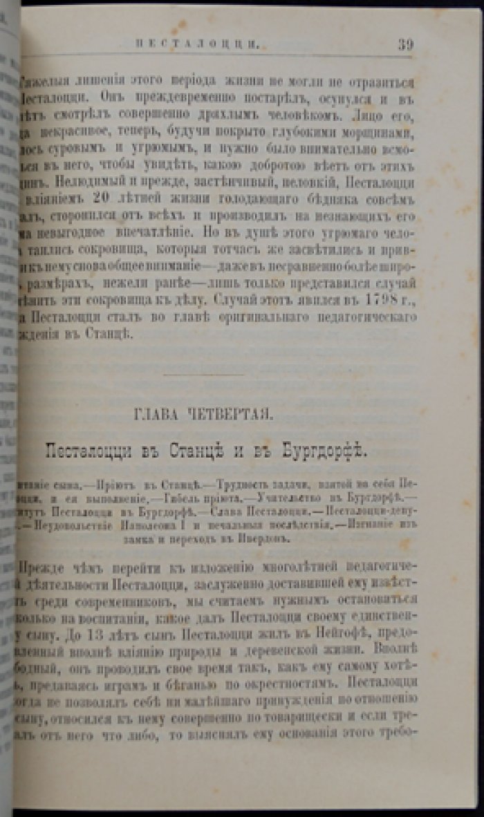 Песталоцци: биографический очерк (из серии «Жизнь замечательных людей» Ф. Павленкова)