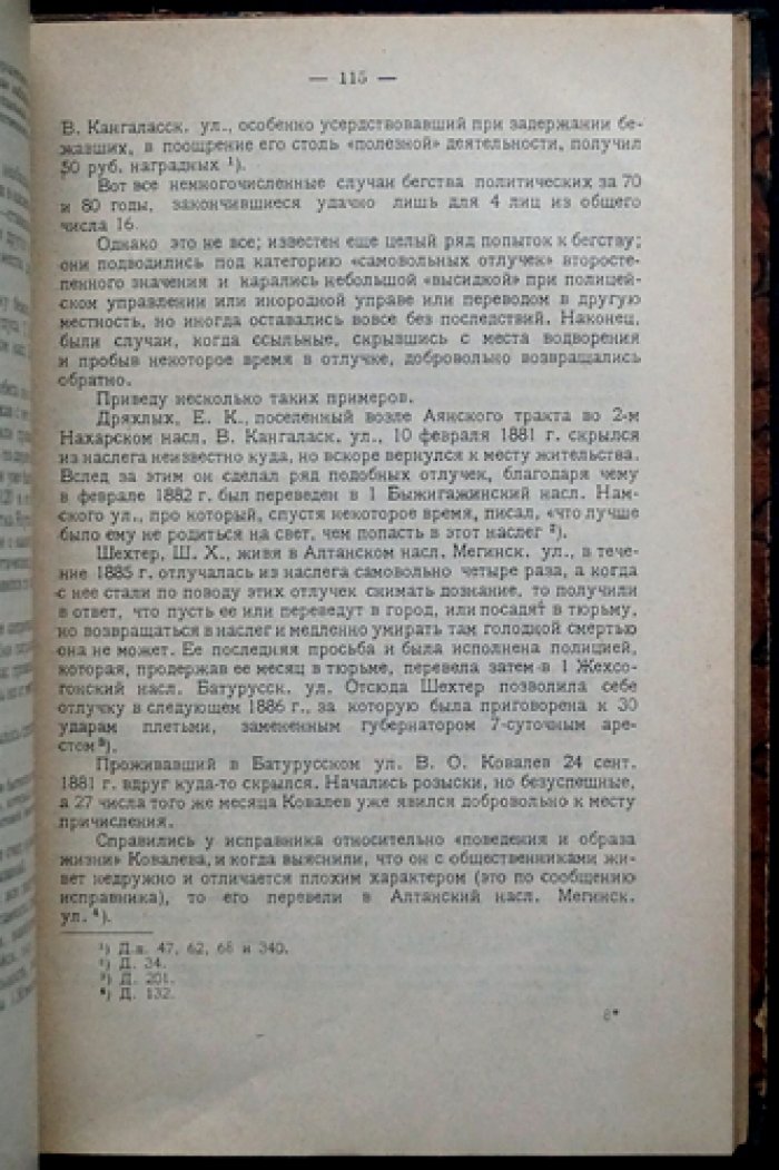 Якутская ссылка 70–80-х годов: исторический очерк (по архивным материалам)
