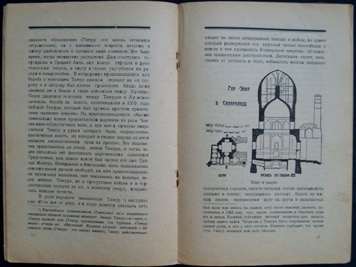 Мавзолей Гур-Эмир (Самарканд): история, погребённые и родословная Тимуридов