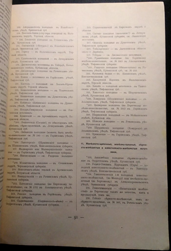 Целебный Кавказ: журнал Кавказского общества содействия развитию лечебных мест (1916, № 6)