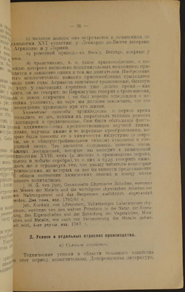 Вернер Зомбарт: Техника эпохи раннего капитализма