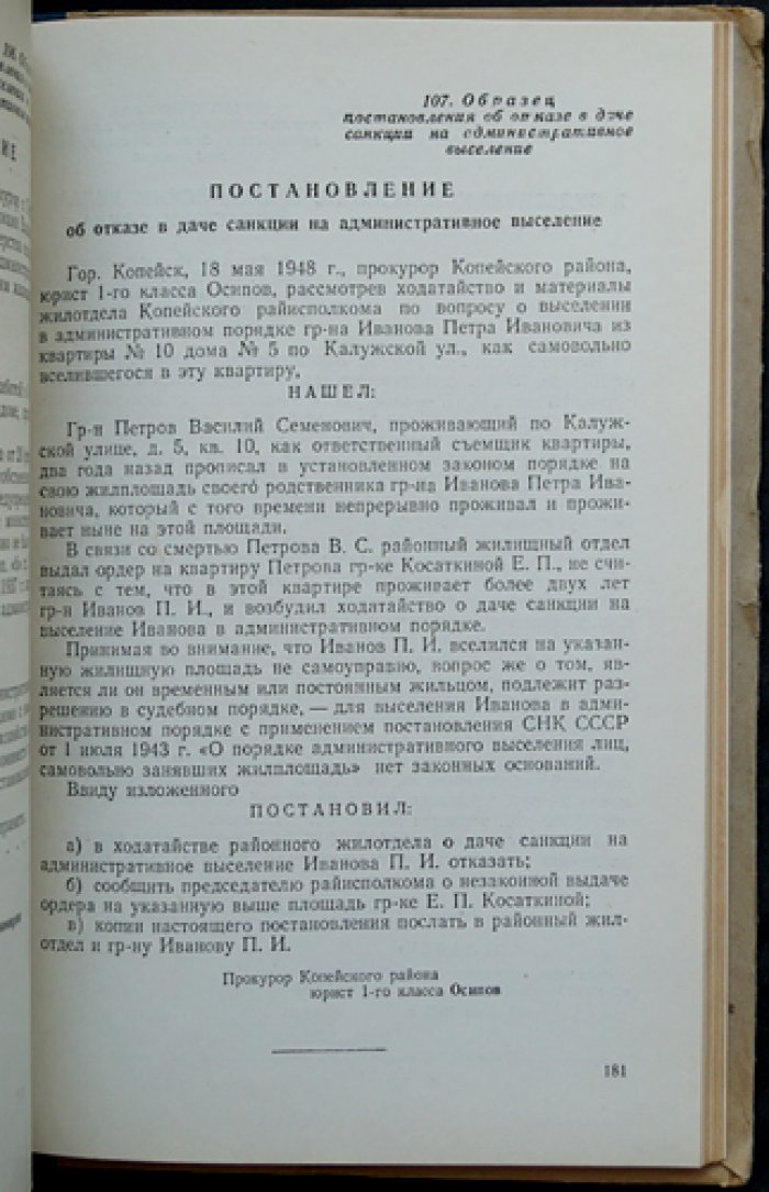 Образцы основных прокурорско-следственных актов (2-е изд., исправл. и доп.)