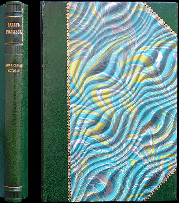 Эдгар Уоллес. «Миллионная история» — редкий эмигрантский роман (прижизненное издание)