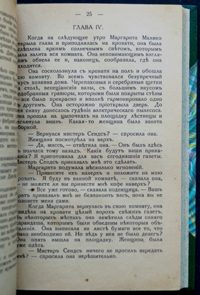Эдгар Уоллес. «Миллионная история» — редкий эмигрантский роман (прижизненное издание)