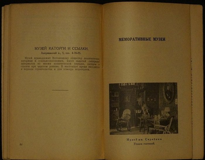 Историко-культурные музеи Москвы: путеводитель (с библиографией)