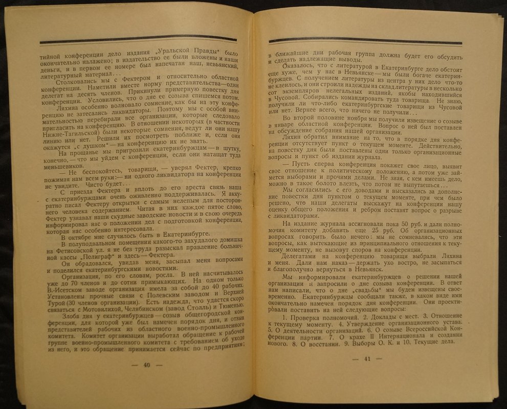 Перед рассветом: воспоминания В. А. Воробьёва (о рабочих, большевистской организации и забастовке 1916 года)
