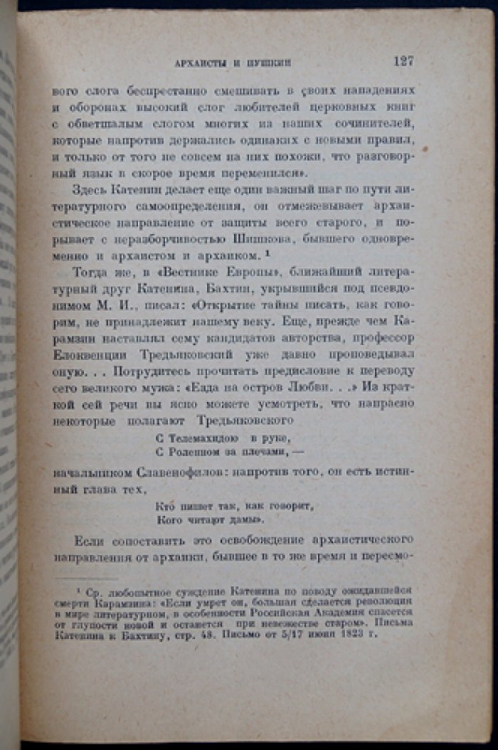 Ю. Н. Тынянов — «Архаисты и новаторы»: статьи о литературе и критике (1919–1920-е)