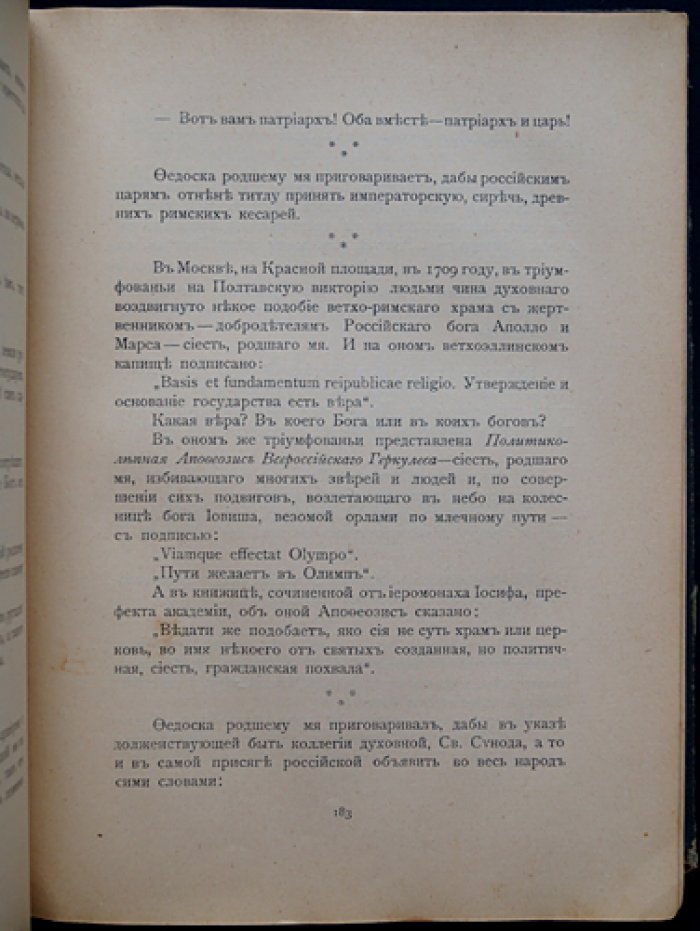 Мережковский Д. С. Христос и Антихрист. Т. III: Антихрист (Пётр и Алексей). Издание второе