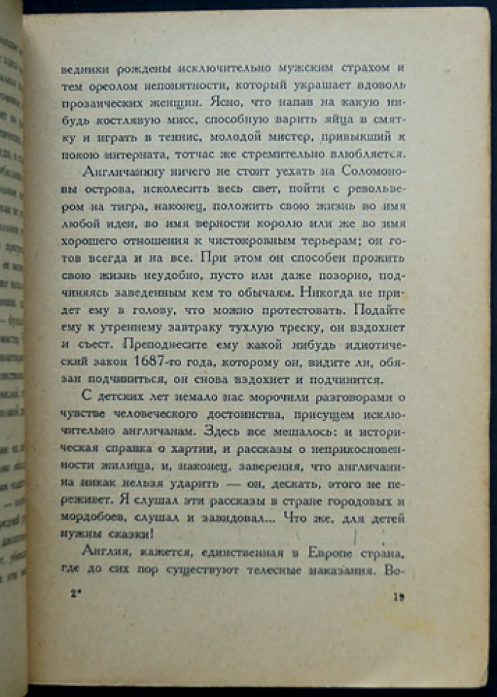 Англия. Очерки Ильи Эренбурга (первое издание)
