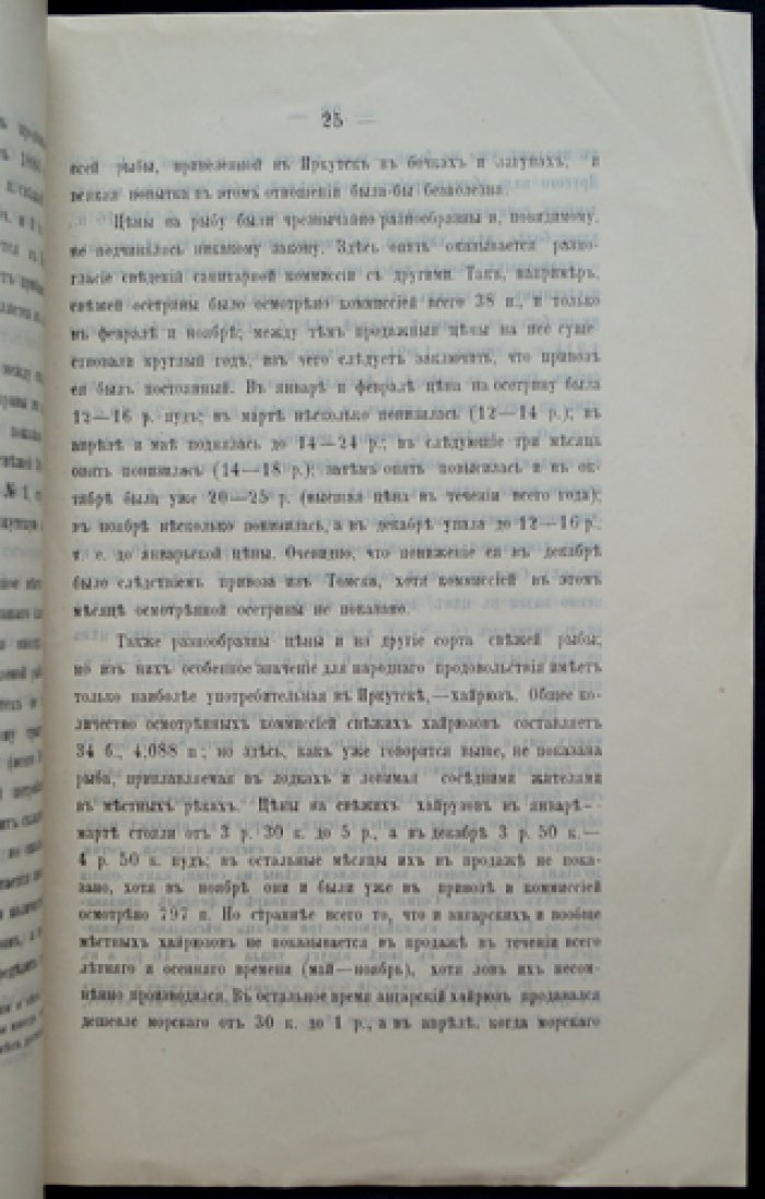 Известия Восточно-Сибирского отдела Императорского Русского географического общества. Том XX, выпуск № 3