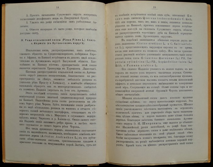 Охрана памятников природы на Кавказе (отдельный оттиск из «Записок Кавказского Отдела Имп. Русского Географического Общества»)