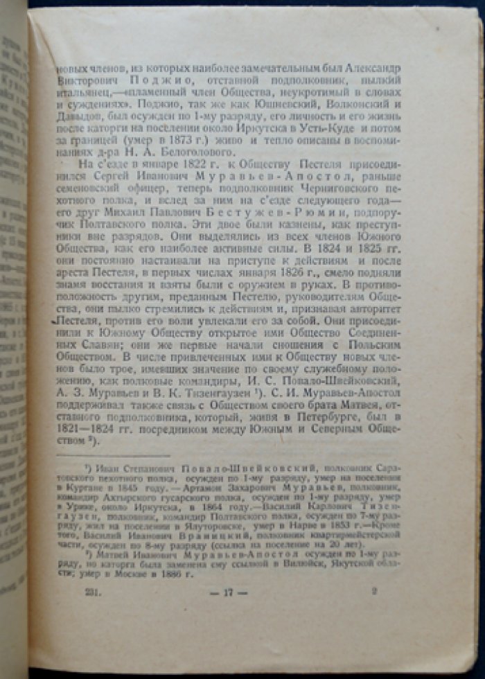 Н. П. Павлов-Сильванский — Павел Иванович Пестель: биографический очерк (Историко-революционная библиотека)