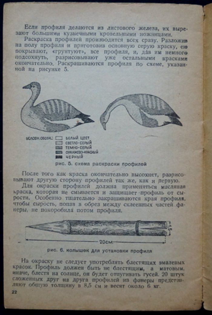Охота на гусей на профиля (с «манным» гусем). Практическое руководство