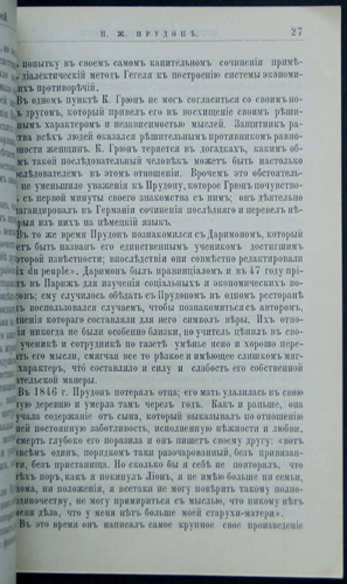 Прудон: жизнь и общественная деятельность (М. Туган-Барановский)
