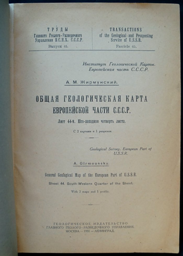 Общая геологическая карта Европейской части СССР. Лист 44 (Юго‑западная четверть). Карты и разрезы с пояснениями