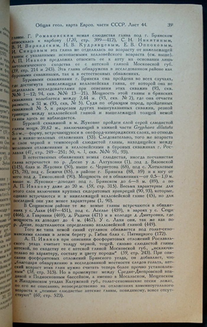 Общая геологическая карта Европейской части СССР. Лист 44 (Юго‑западная четверть). Карты и разрезы с пояснениями