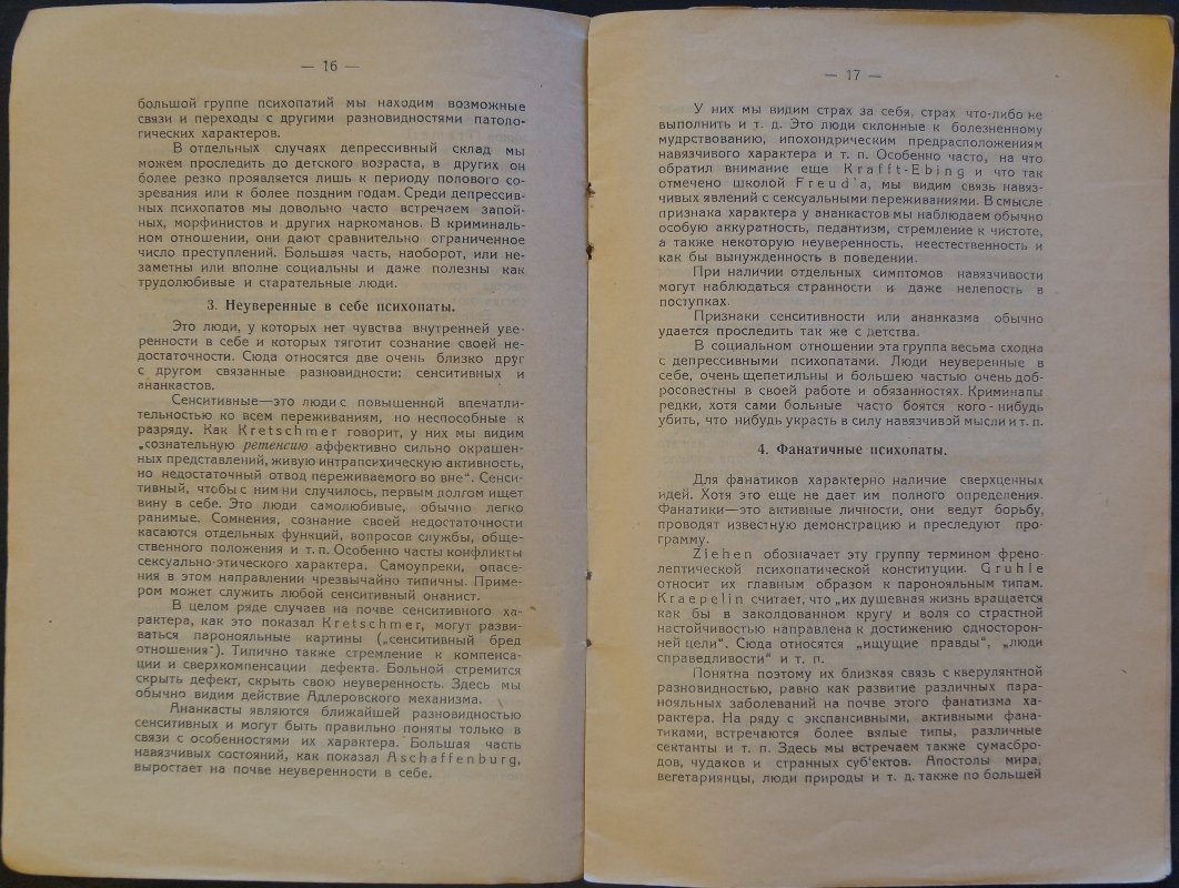Психопатии: обзор и классификация психопатических девиаций (отдельный оттиск, Саратовский вестник здравоохранения)