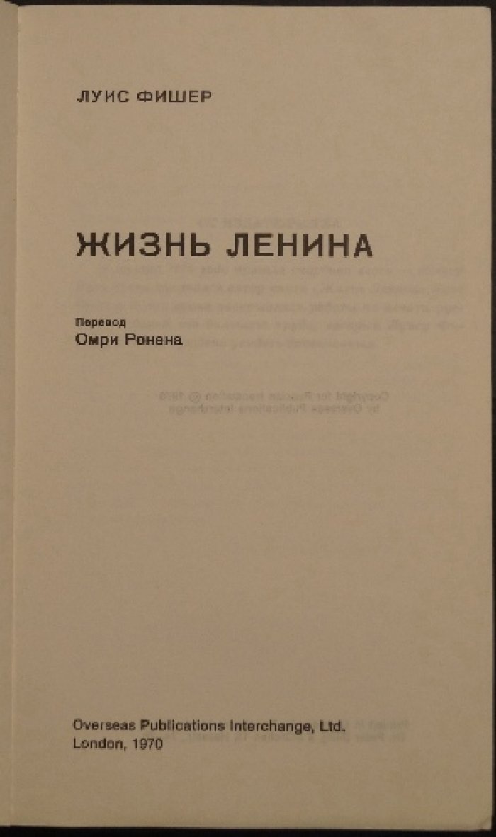 Жизнь Ленина. Полный портрет в историческом контексте