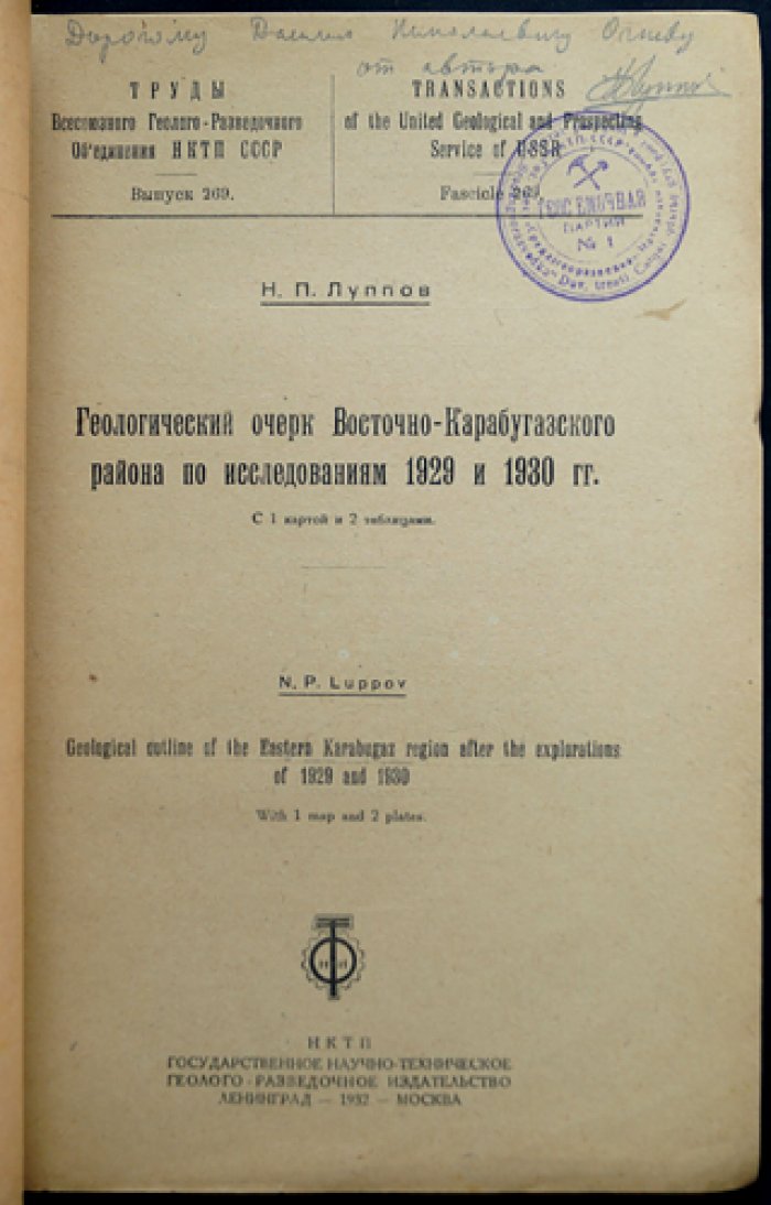 Геологический очерк Восточно-Карабугазского района (по исследованиям 1929–1930 гг.)