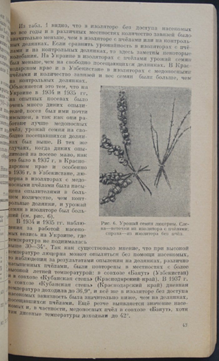 Труды научно-исследовательского института пчеловодства. Выпуск 2 (1948)