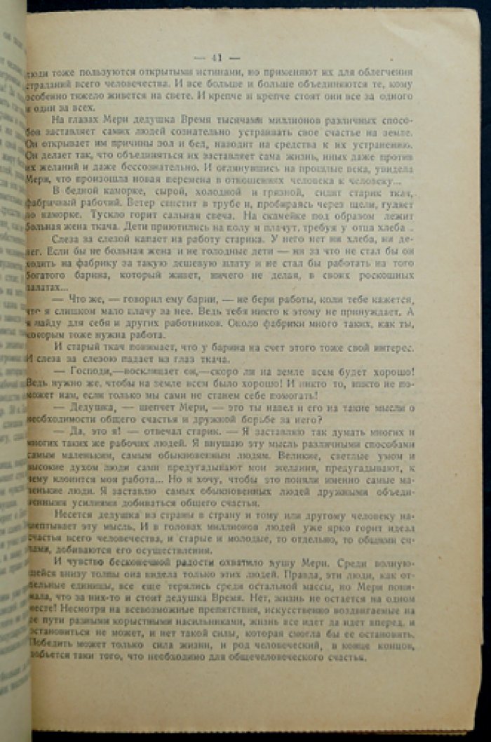 Дедушка Время: новогодняя сказка (Петроград, 1919)