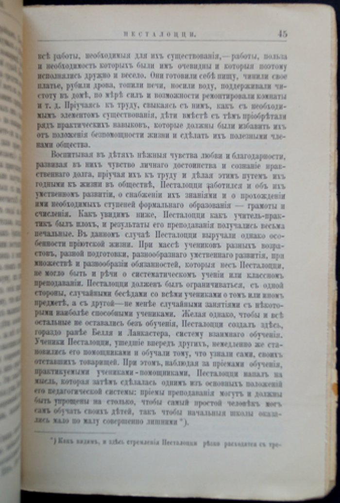 Я. В. Абрамов. Песталоцци: жизнь и педагогическая деятельность (биографический очерк)