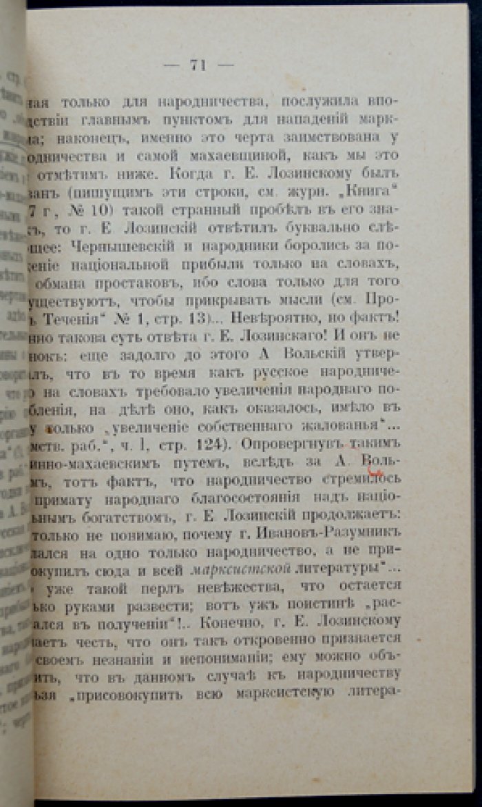 Иванов-Разумник. Об интеллигенции: «Что такое махаевщина» и «Кающиеся разночинцы». Второе издание
