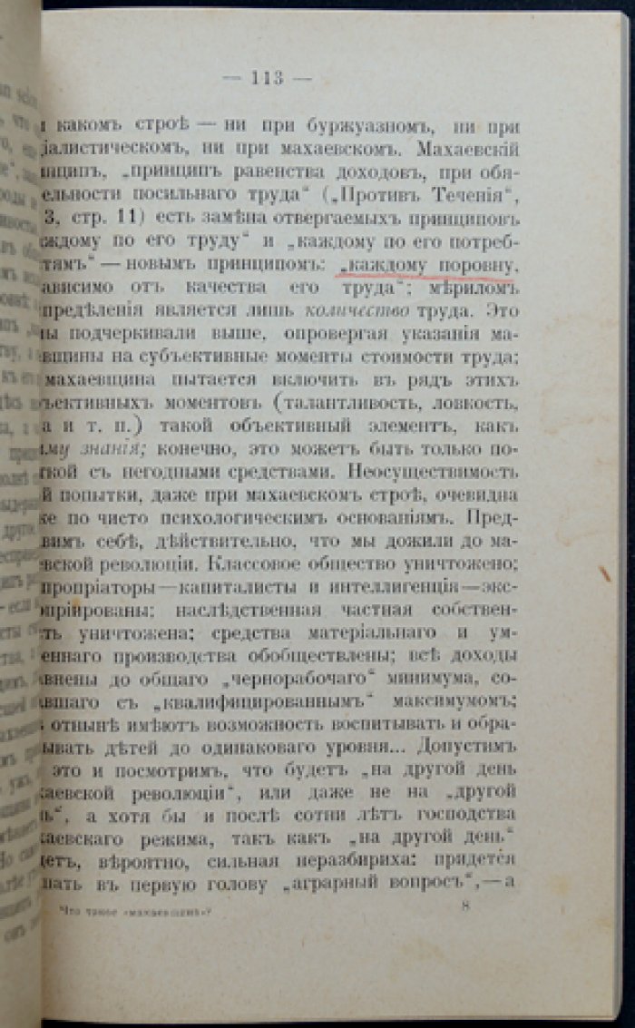 Иванов-Разумник. Об интеллигенции: «Что такое махаевщина» и «Кающиеся разночинцы». Второе издание