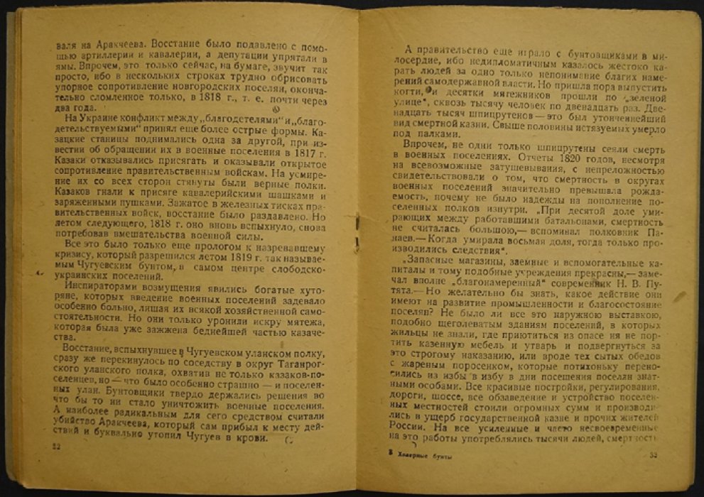«Холерные» бунты (1830–1832 гг.). Сценарии народного протеста и подавление вспышек холеры в Петербурге