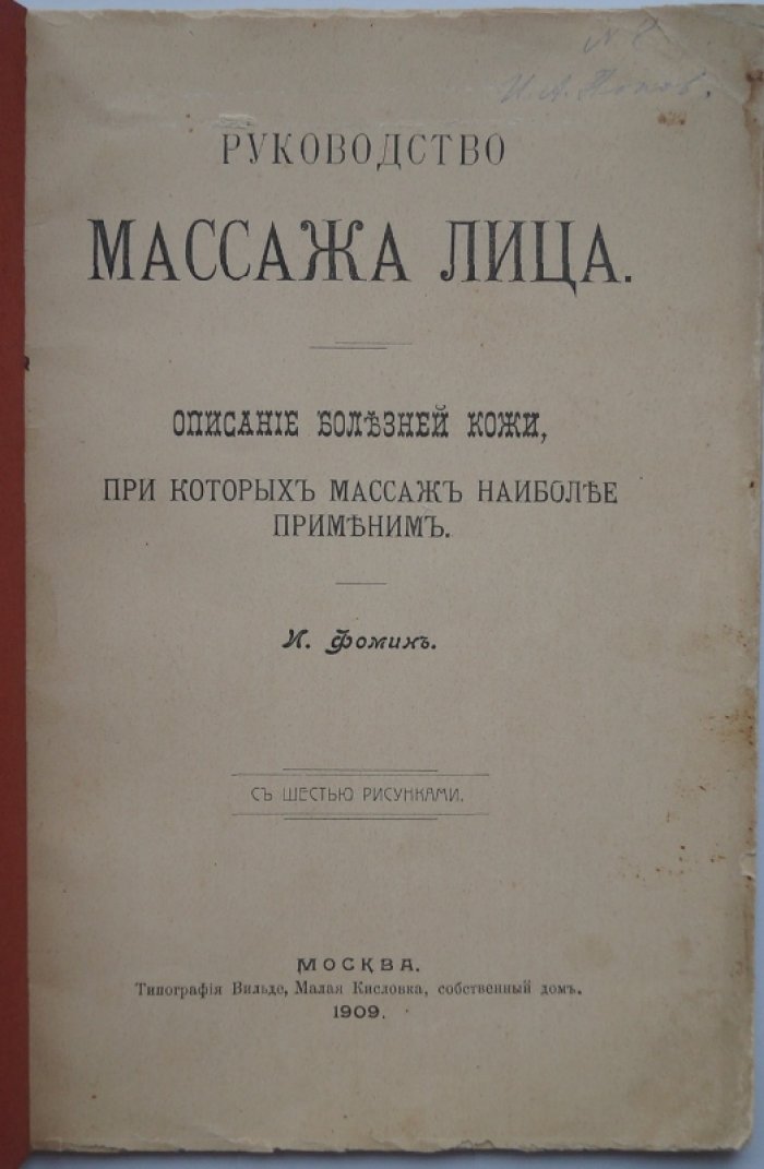 Руководство массажа лица: приёмы и показания при заболеваниях кожи (с иллюстрациями)