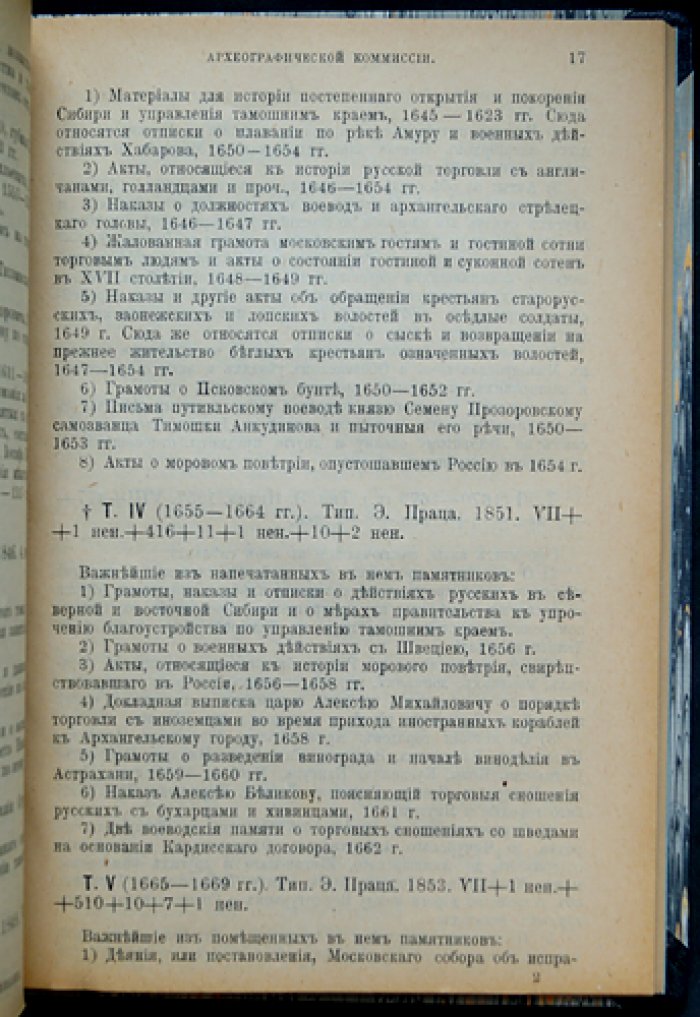 Подробный каталог изданий Археографической комиссии (1836–1918). Издание шестое (1918)
