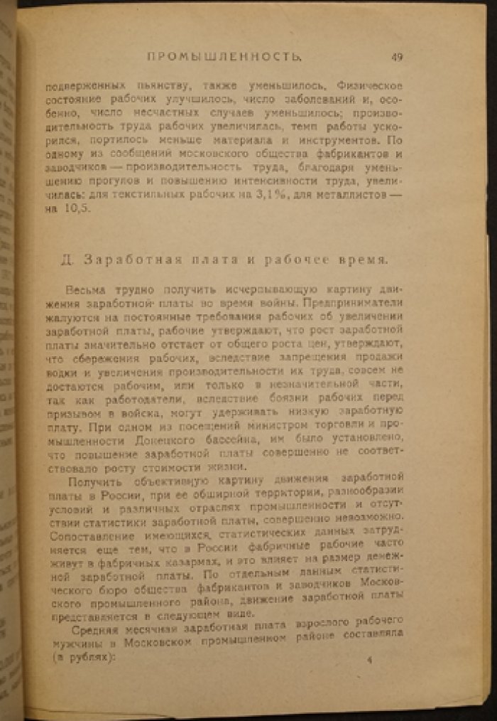 Клаус Рудольф. Война и народное хозяйство России (1914–1917): очерк экономики России в годы мировой войны