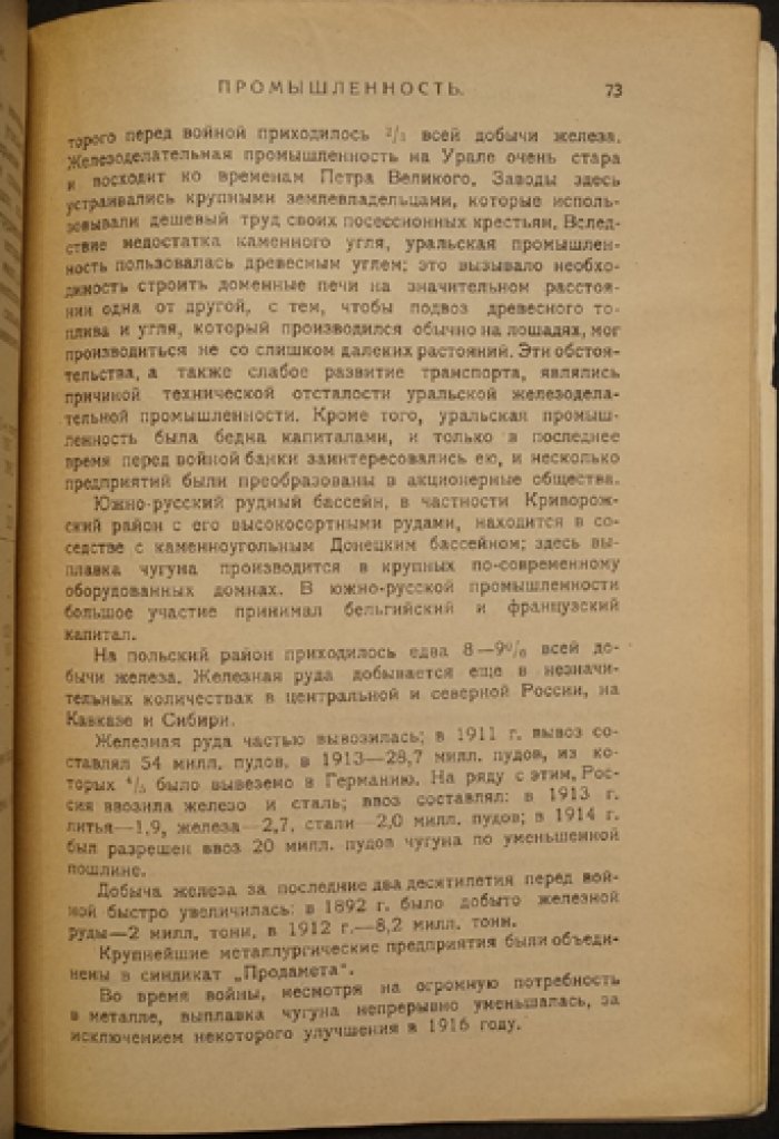 Клаус Рудольф. Война и народное хозяйство России (1914–1917): очерк экономики России в годы мировой войны