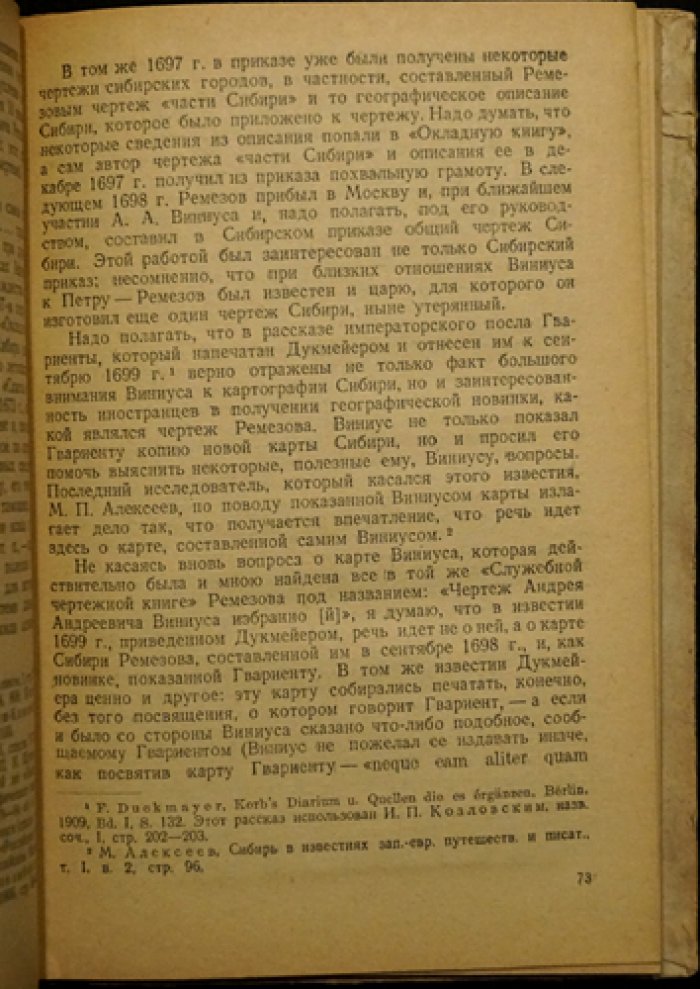 Очерки по источниковедению Сибири XVII века