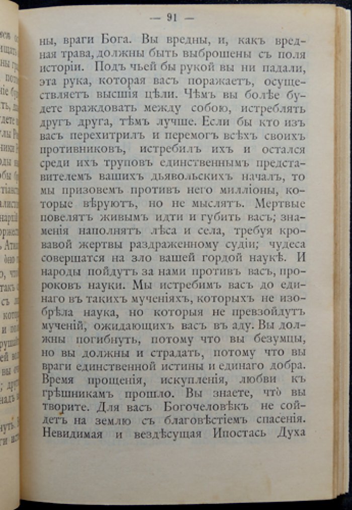 Арнольди С. С. (псевд.) — Кому принадлежит будущее? Из рукописей 90-х годов