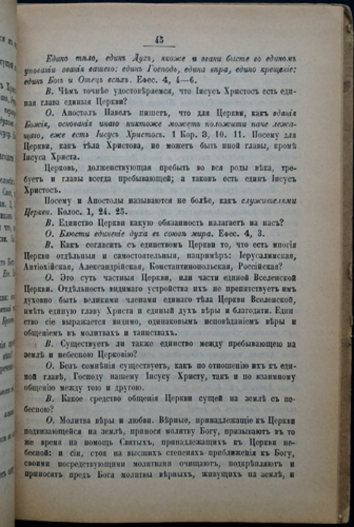 Пространный христианский катихизис Православной кафолической восточной церкви (вопросы и ответы)