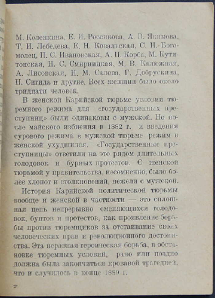 Карийская трагедия: И.И. Жуковский-Жук (Ян Плястен) — история революционера, каторги и казни
