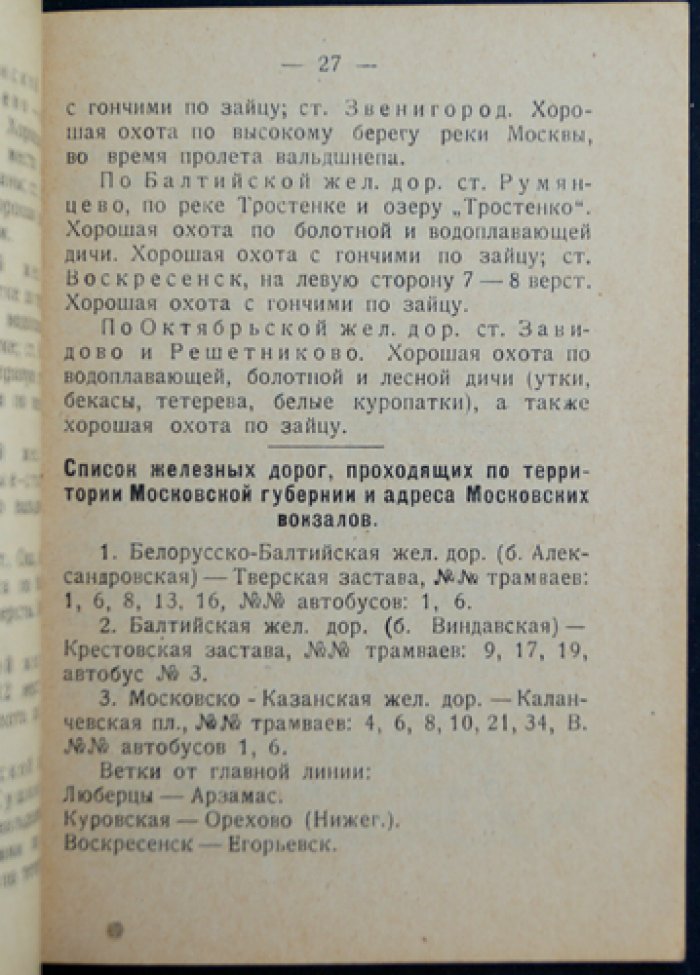 Спутник охотника: заказники Московской губернии, фауна, календарь промысловых птиц и зверей (с планами)