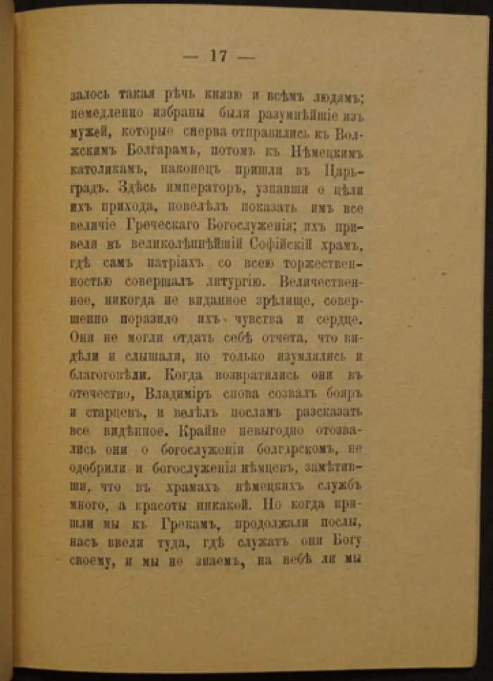 Великий князь Святой Владимир (Равноапостольный). К 1000-летию преставления