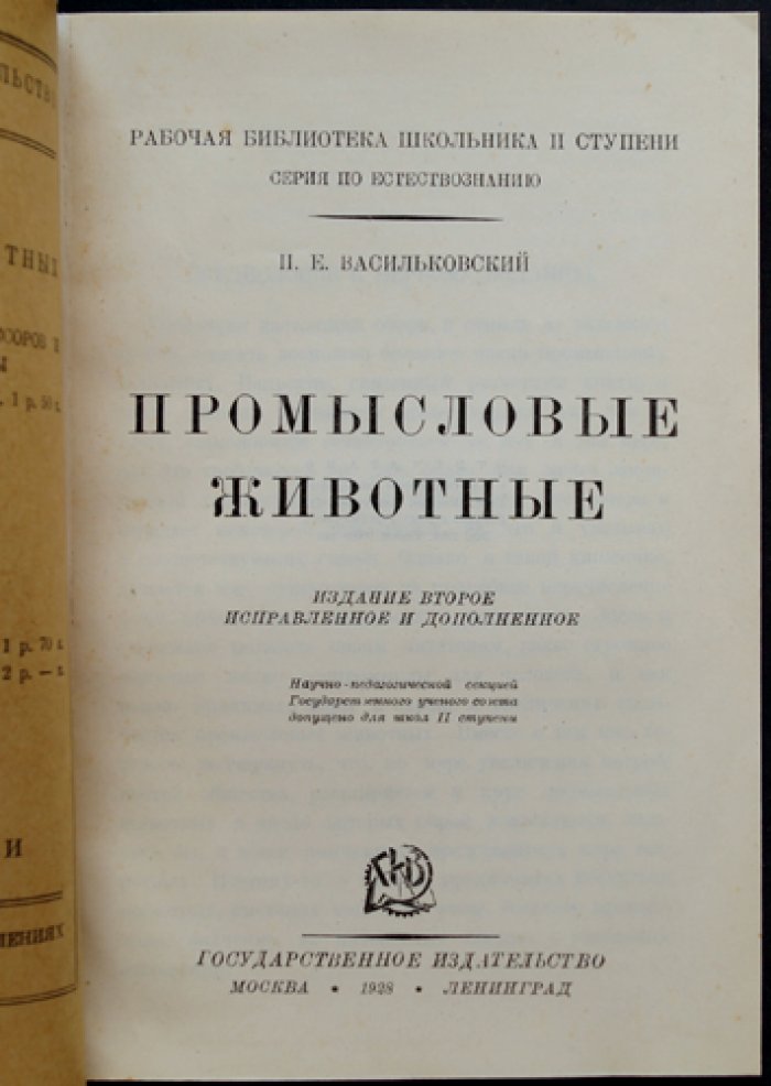 Промысловые животные: охота, звероводство и охрана природы