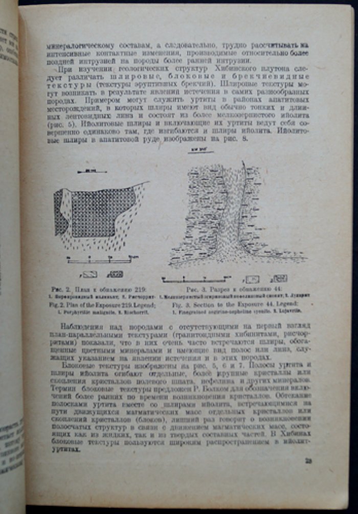 Геологическая карта Хибинских тундр (с 2 картами). Труды Ленинградского геологического управления, вып. 19