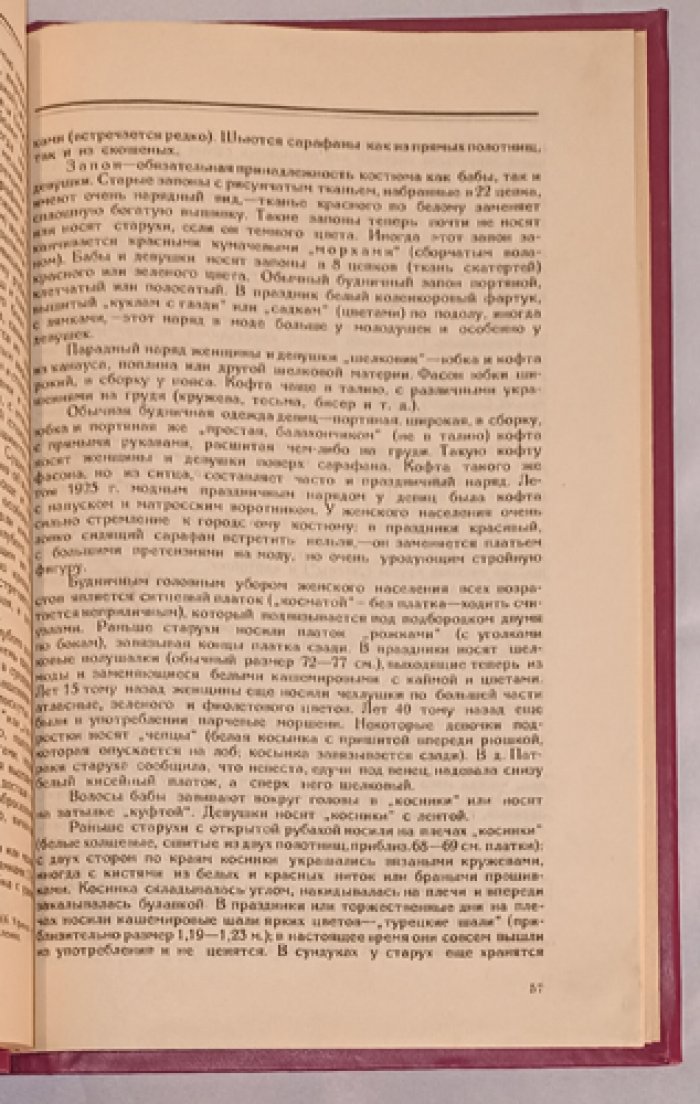 Труды Вятского государственного музея. Том I (первый). Научные работы по естествознанию и этнографии Вятского края